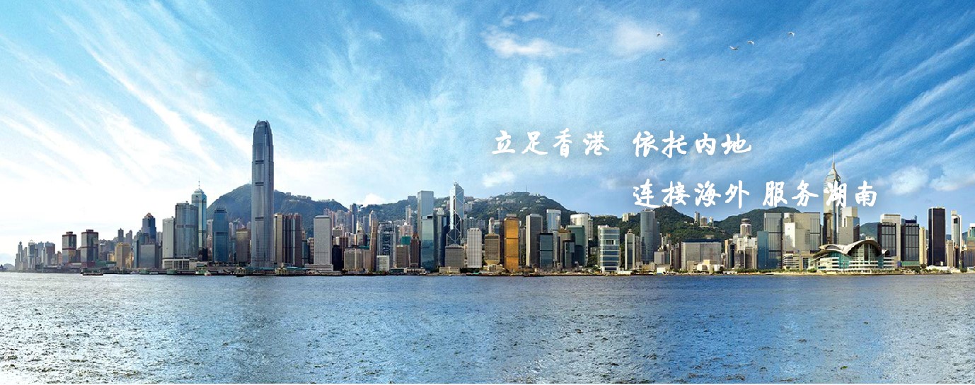 借助“橋頭堡” 讓湖南走向世界 —— 《三湘集團有限公司“十三五”發展戰略規劃》