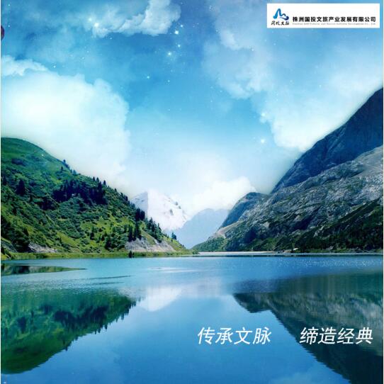 傳承文脈  ，締造經典 —— 湖南國投文旅企業文化理念體系規劃