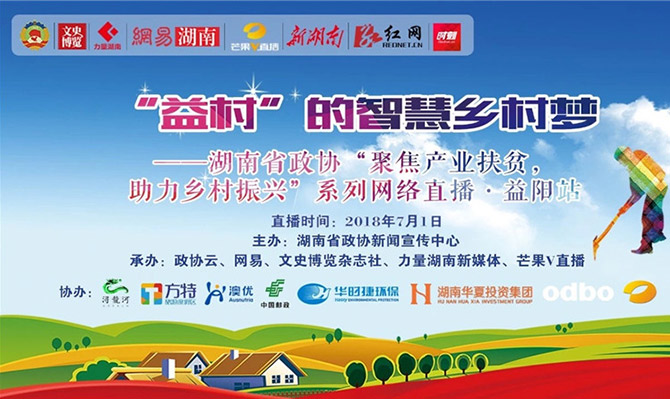 ”政協云”+“益村” 北冰院長參與“聚焦產業扶貧,助力鄉村振興”直播活動