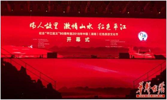 北冰院長受平江縣政府邀請參與2018年中國(湖南)紅色旅游文化