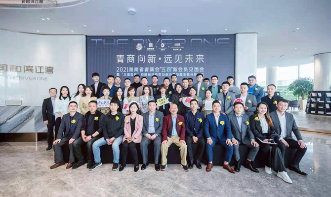 匯聚智庫智慧力量，為青年企業家賦能