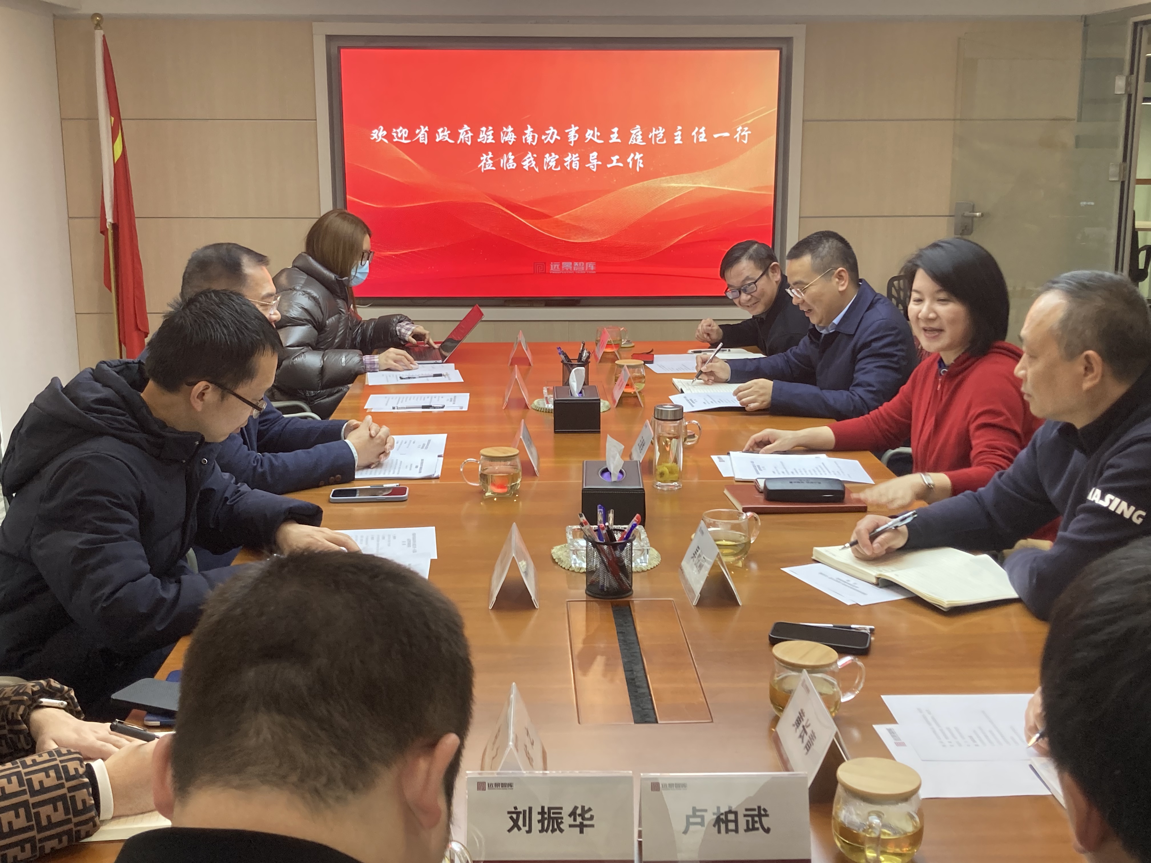 省政府駐海南辦事處王庭愷主任一行考察調研遠景智庫