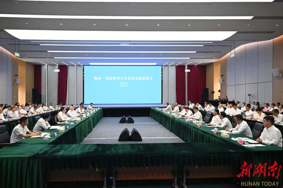 湘瓊兩省合作發展交流座談會.jpg