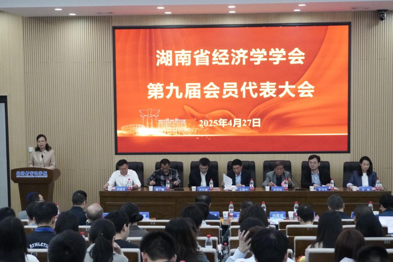 遠景智庫院長北冰當選湖南省經濟學學會副會長
